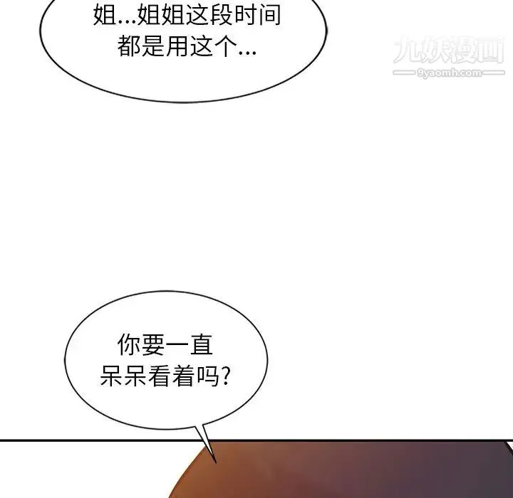 寄生姐妹 第6话 第83页