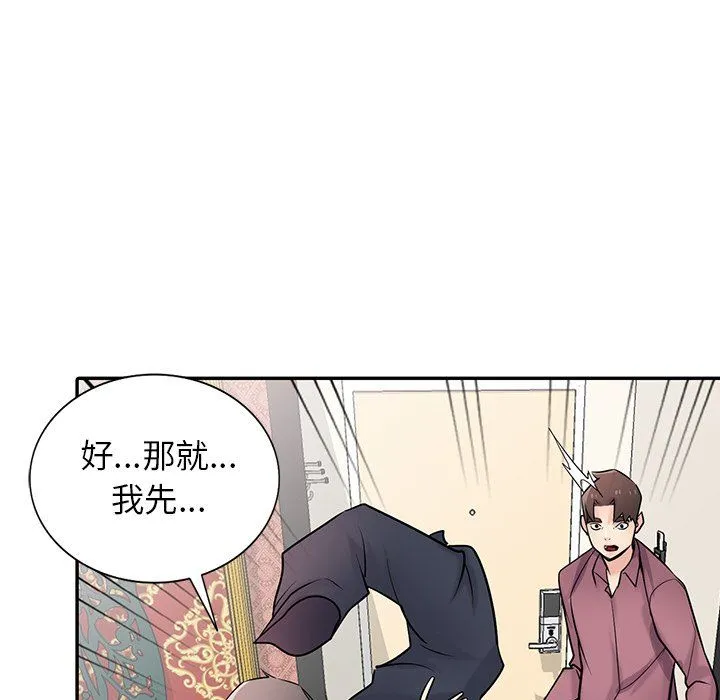 寄生姐妹 第55话 第68页