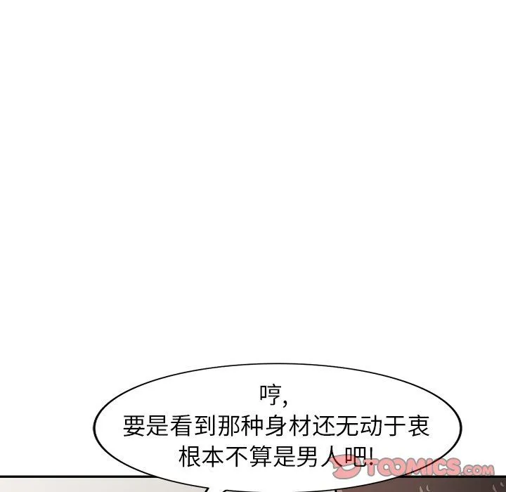 寄生姐妹 第55话 第65页