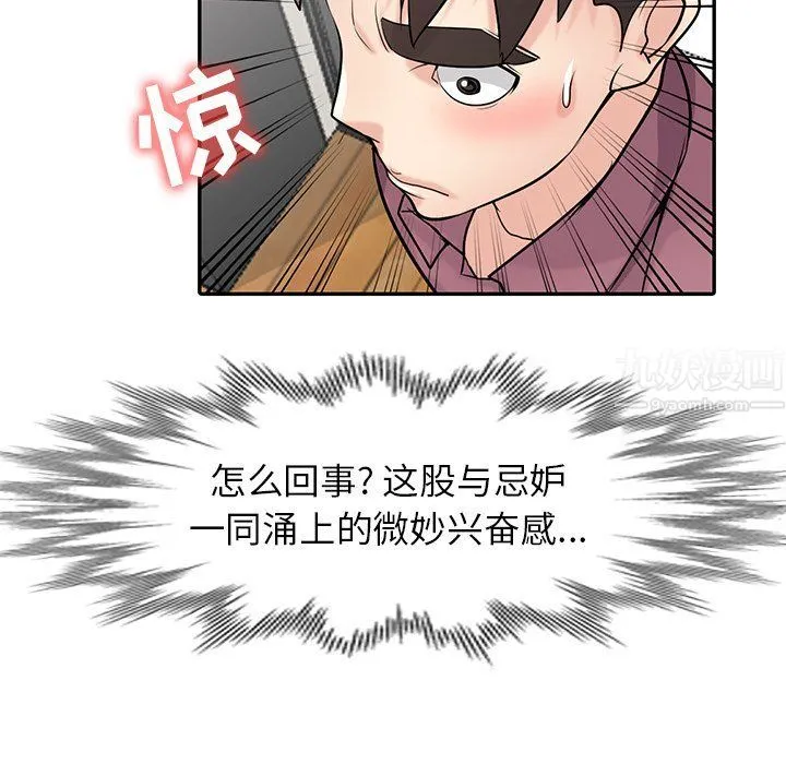 寄生姐妹 第55话 第93页