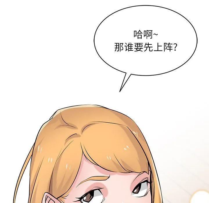 寄生姐妹 第55话 第51页