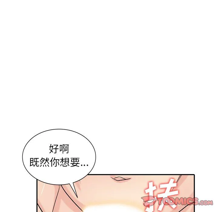 寄生姐妹 第55话 第83页