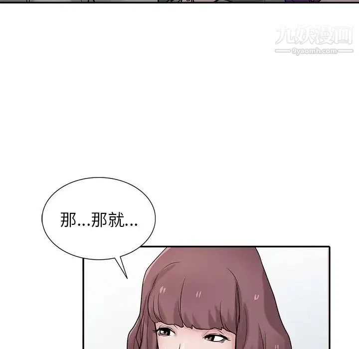 寄生姐妹 第30话 第76页