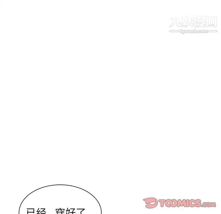 寄生姐妹 第30话 第93页