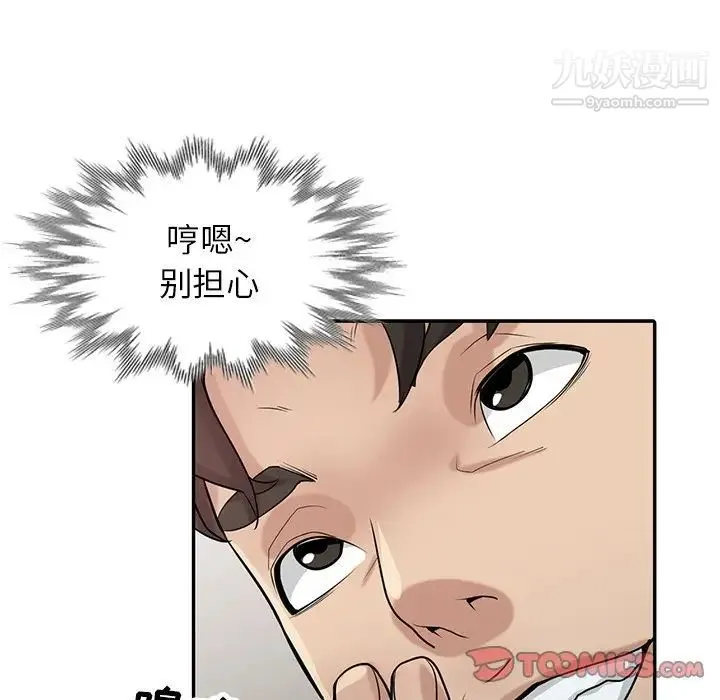寄生姐妹 第30话 第33页