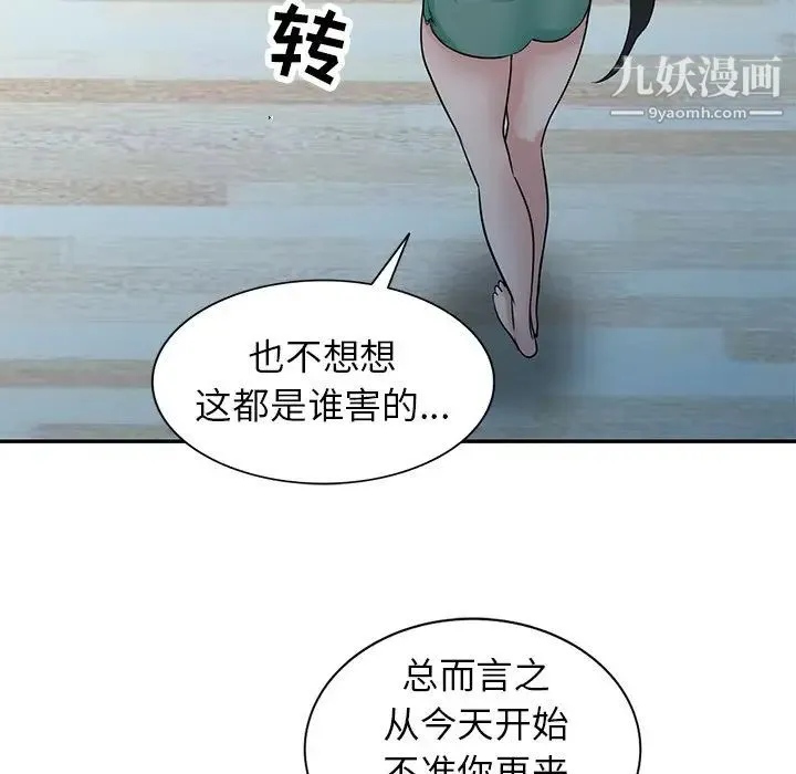寄生姐妹 第30话 第22页