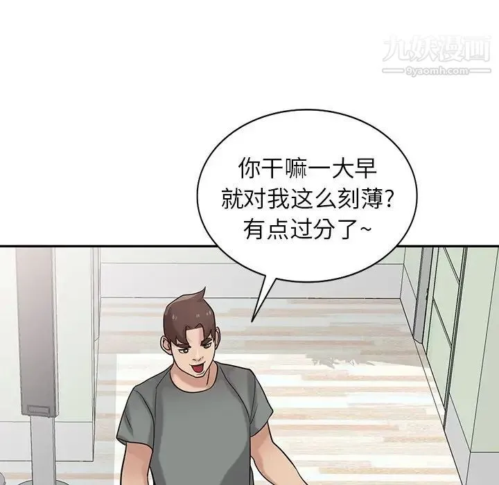 寄生姐妹 第30话 第20页