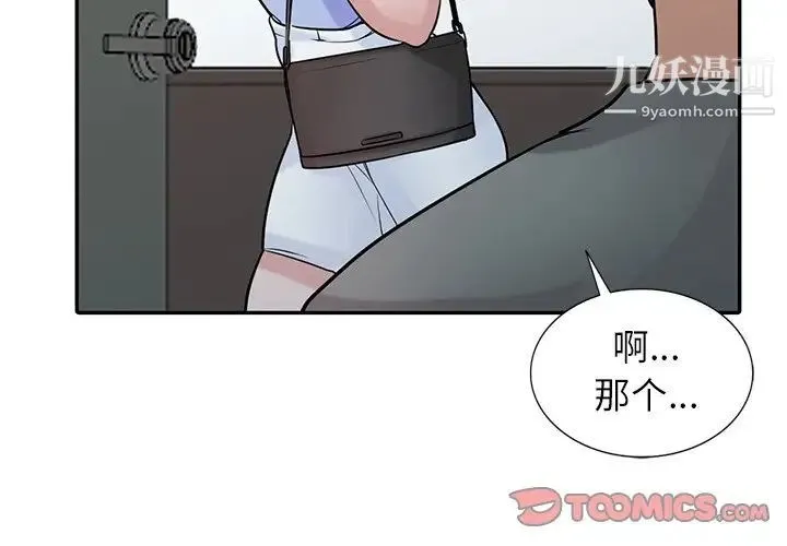 寄生姐妹 第30话 第3页