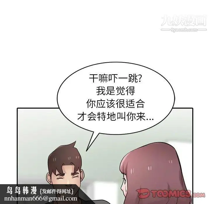 寄生姐妹 第30话 第66页