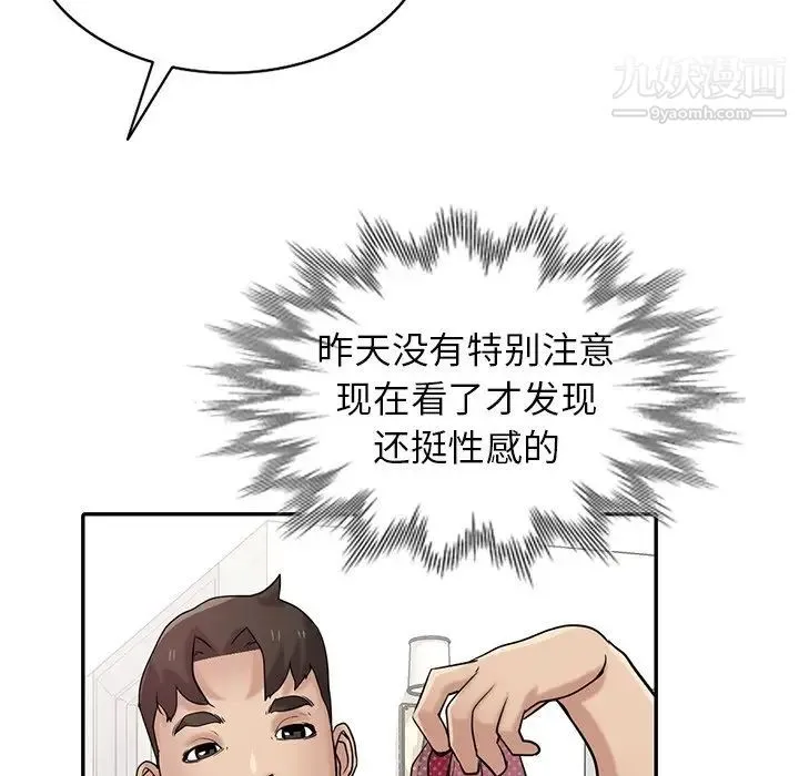 寄生姐妹 第30话 第50页