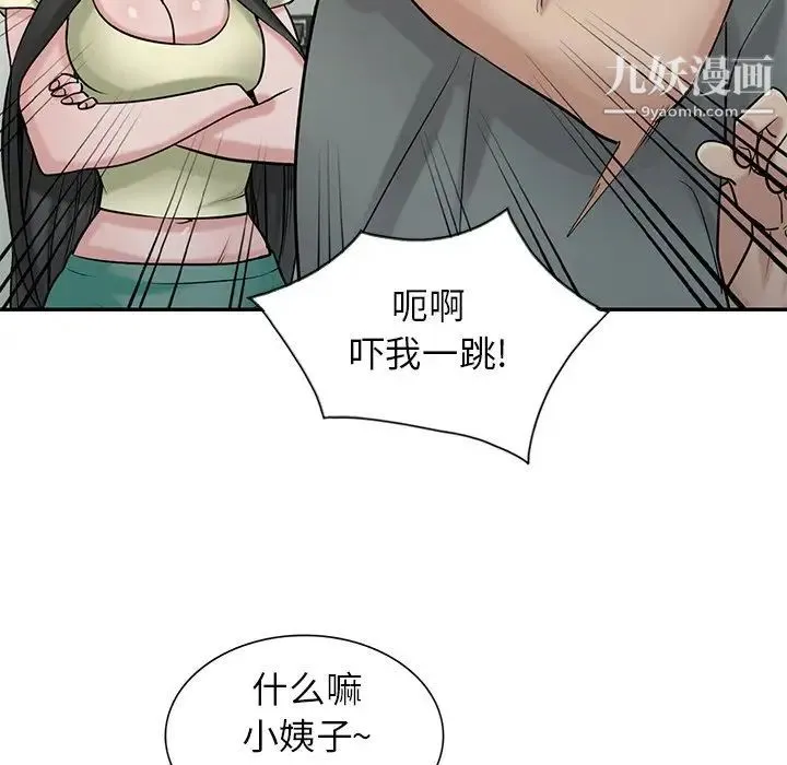 寄生姐妹 第30话 第16页