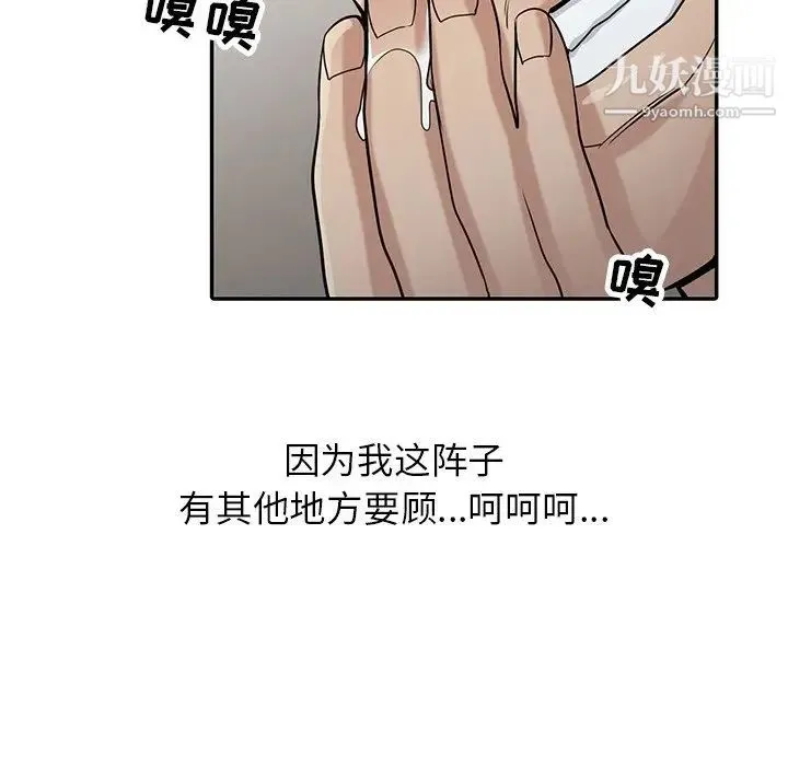 寄生姐妹 第30话 第34页