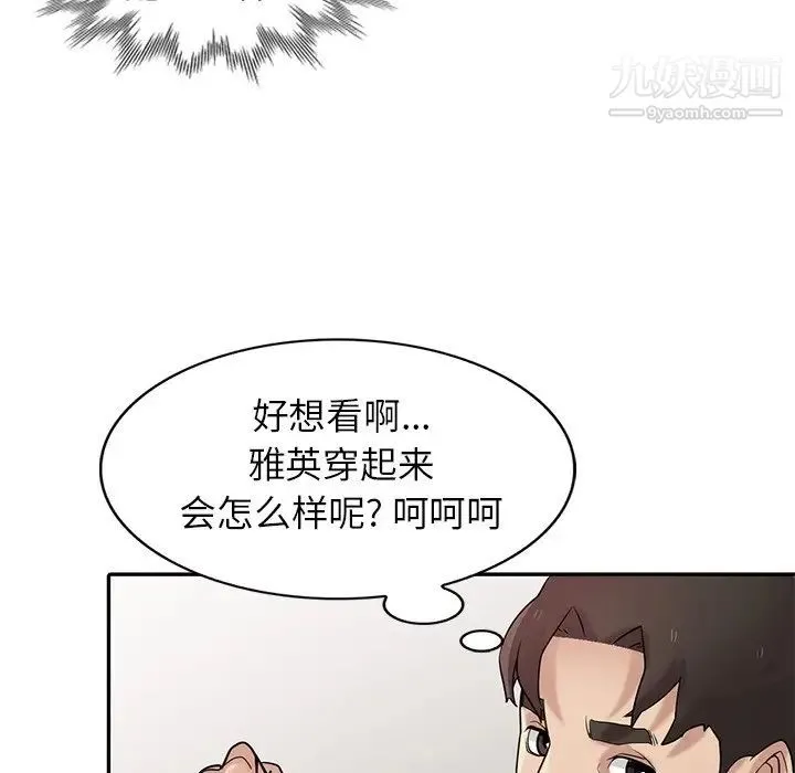 寄生姐妹 第30话 第52页
