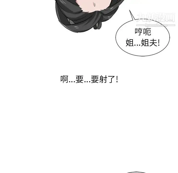 寄生姐妹 第21话 第61页