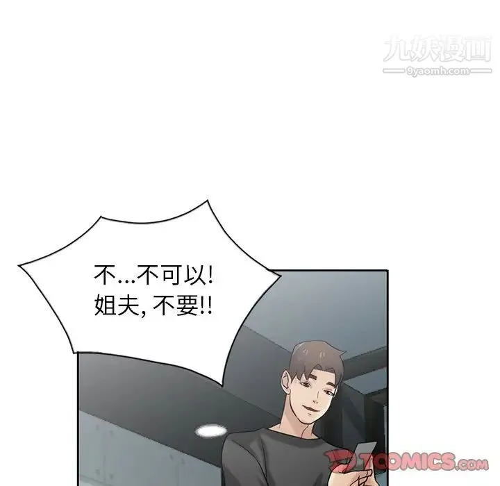 寄生姐妹 第21话 第18页