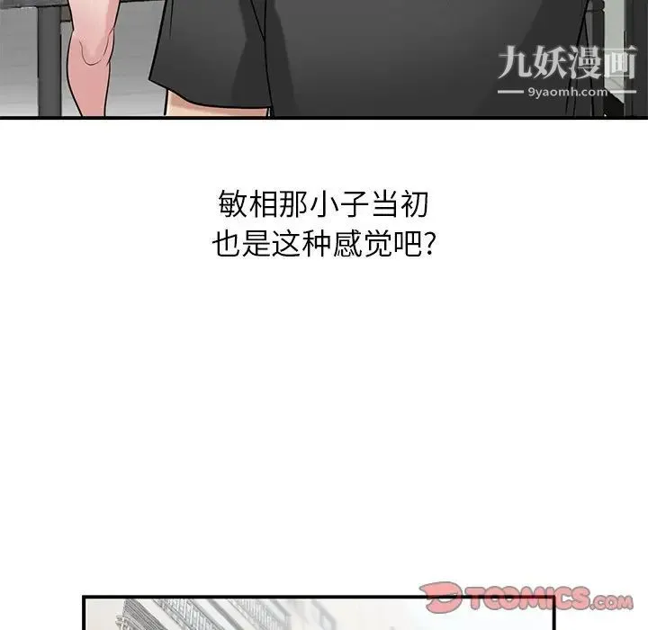 寄生姐妹 第21话 第78页