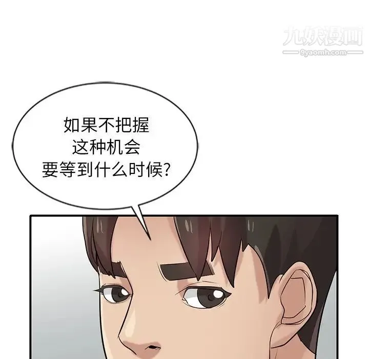 寄生姐妹 第21话 第91页