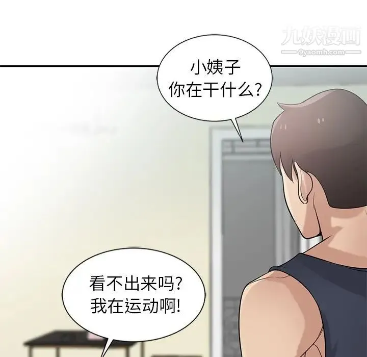 寄生姐妹 第21话 第103页