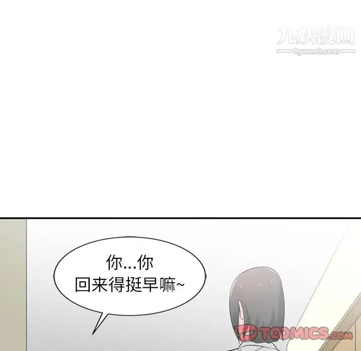 寄生姐妹 第21话 第117页