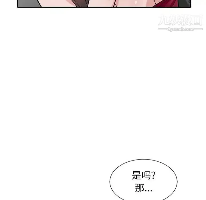 寄生姐妹 第21话 第29页