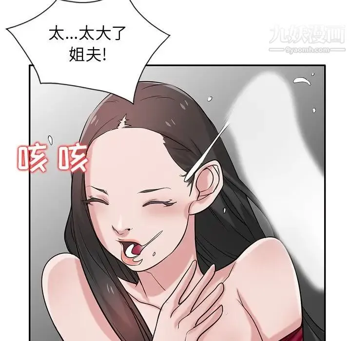 寄生姐妹 第21话 第28页