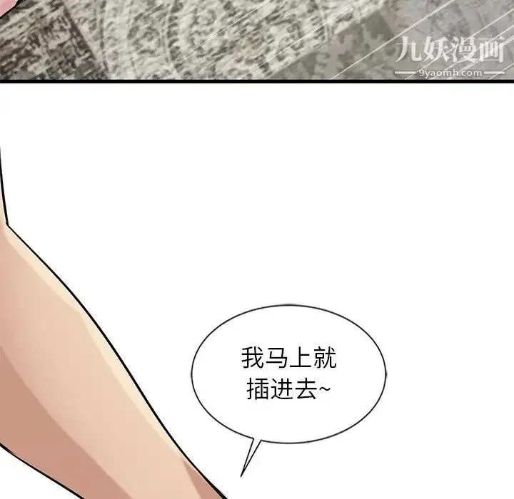 寄生姐妹 第21话 第110页