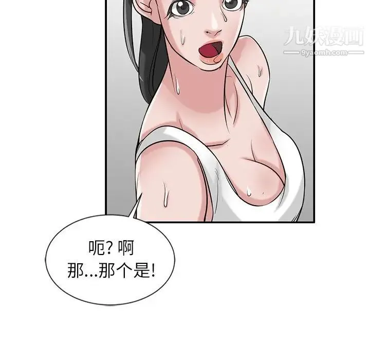 寄生姐妹 第21话 第122页