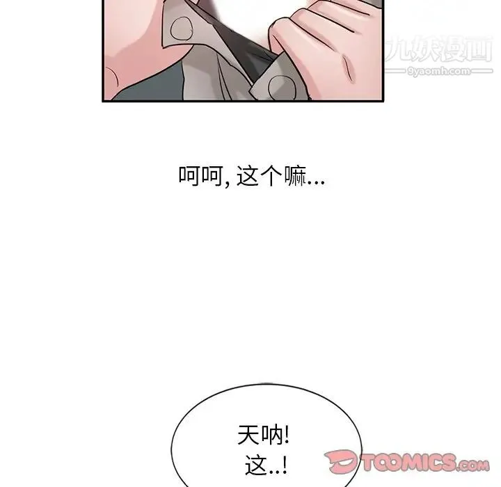 寄生姐妹 第21话 第21页