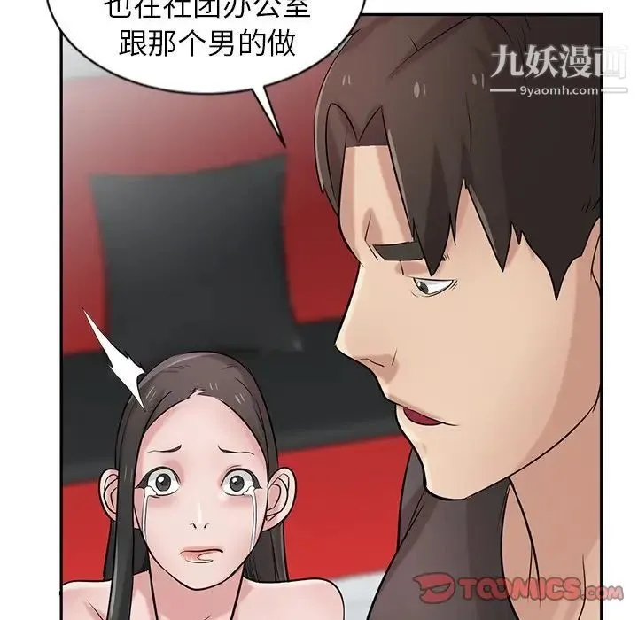 寄生姐妹 第21话 第9页