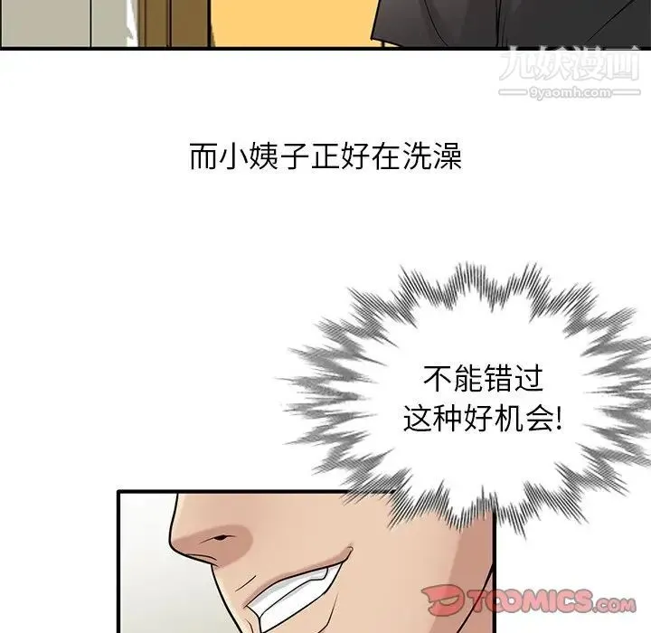 寄生姐妹 第21话 第84页