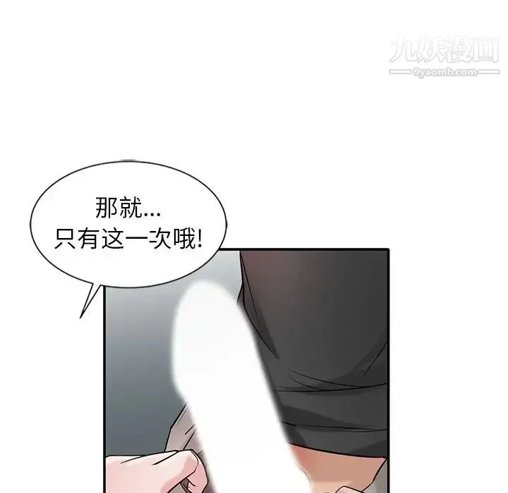 寄生姐妹 第21话 第20页