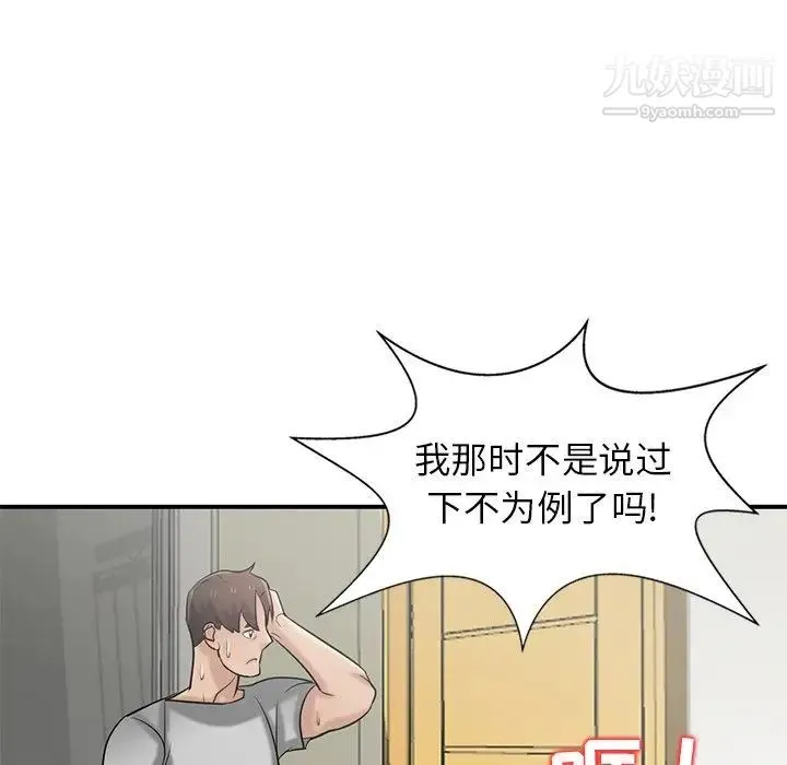 寄生姐妹 第21话 第94页