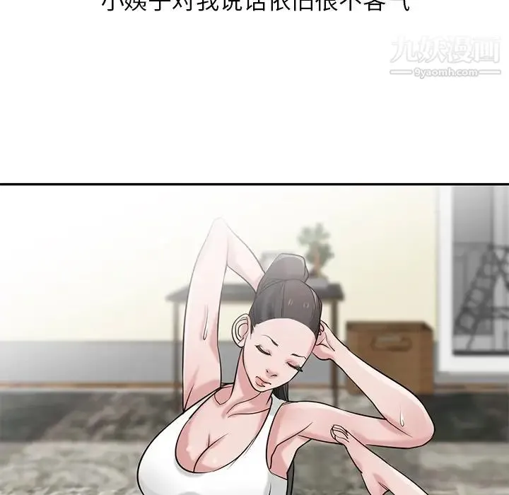 寄生姐妹 第21话 第101页