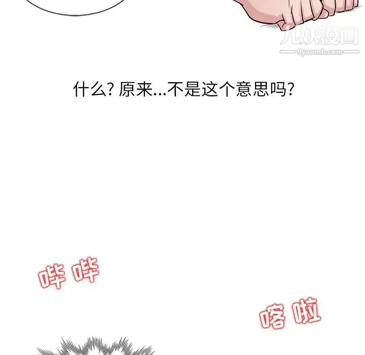 寄生姐妹 第21话 第115页