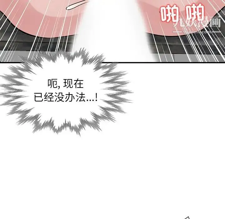寄生姐妹 第21话 第68页