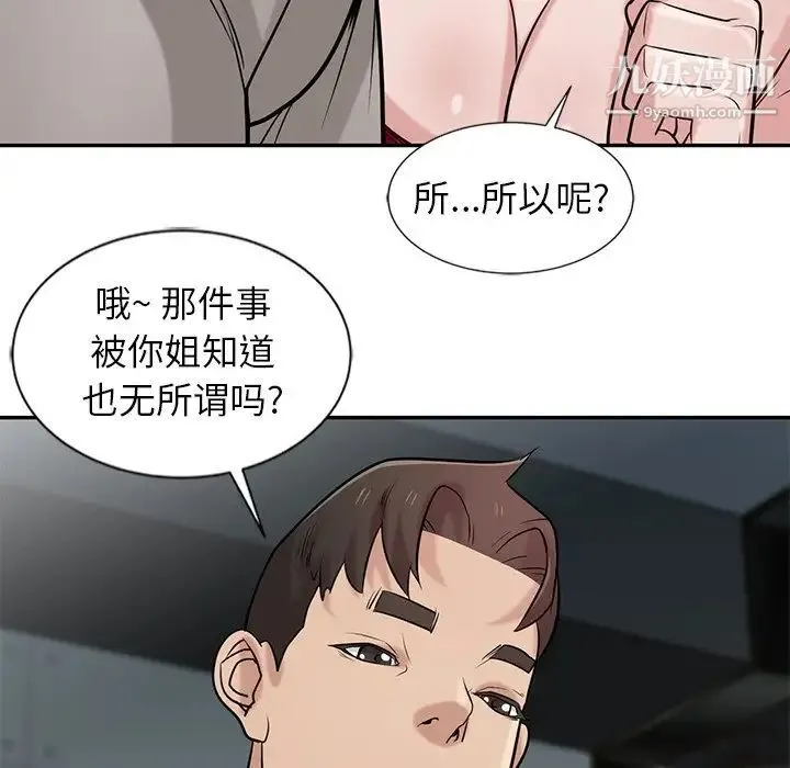 寄生姐妹 第21话 第16页