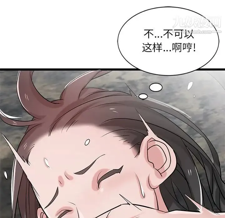 寄生姐妹 第21话 第53页