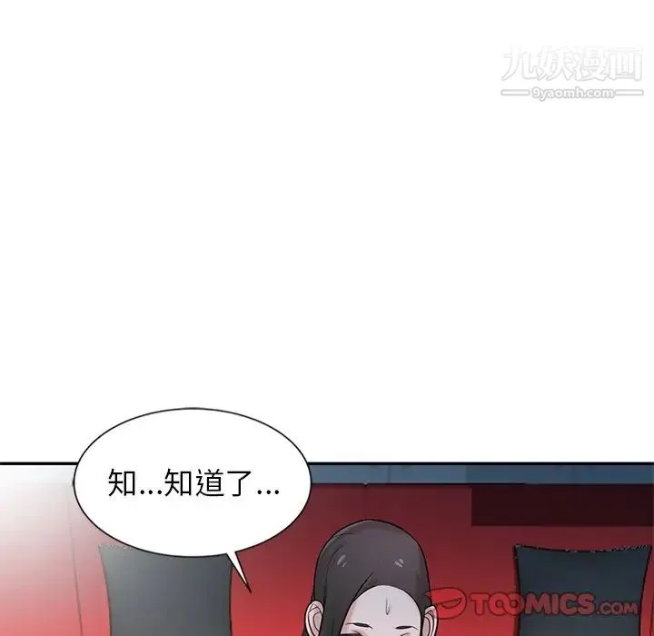 寄生姐妹 第21话 第39页