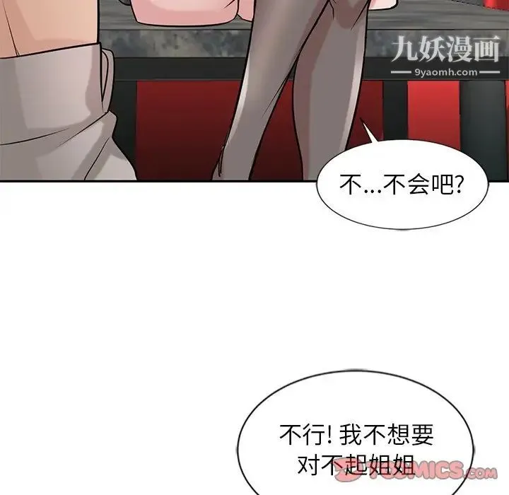 寄生姐妹 第21话 第33页