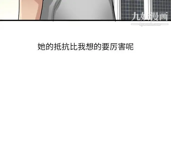 寄生姐妹 第21话 第97页