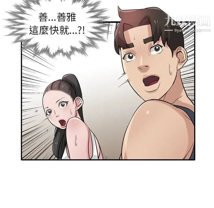 寄生姐妹 第21话 第116页