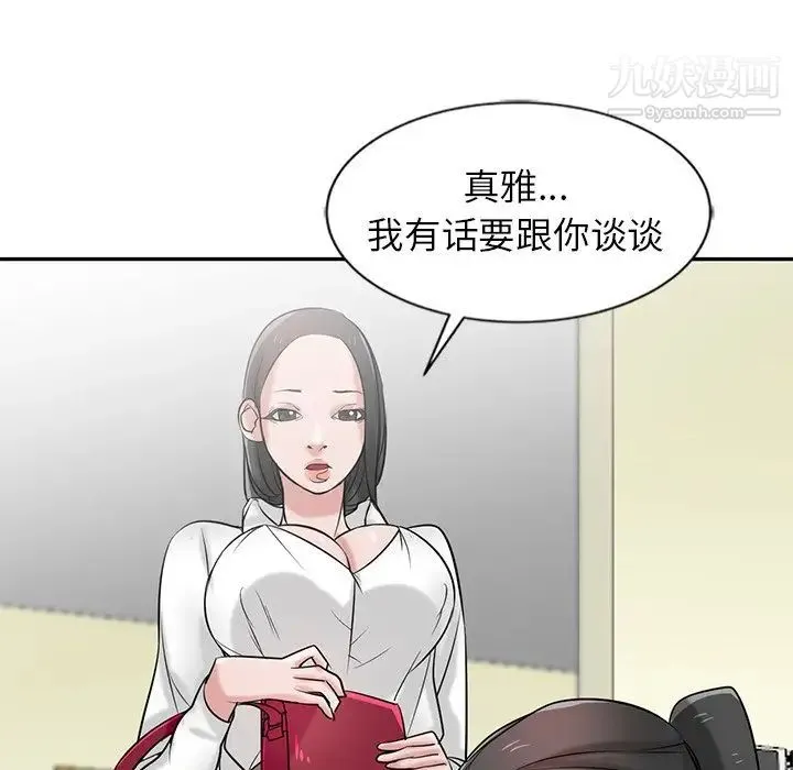 寄生姐妹 第21话 第119页
