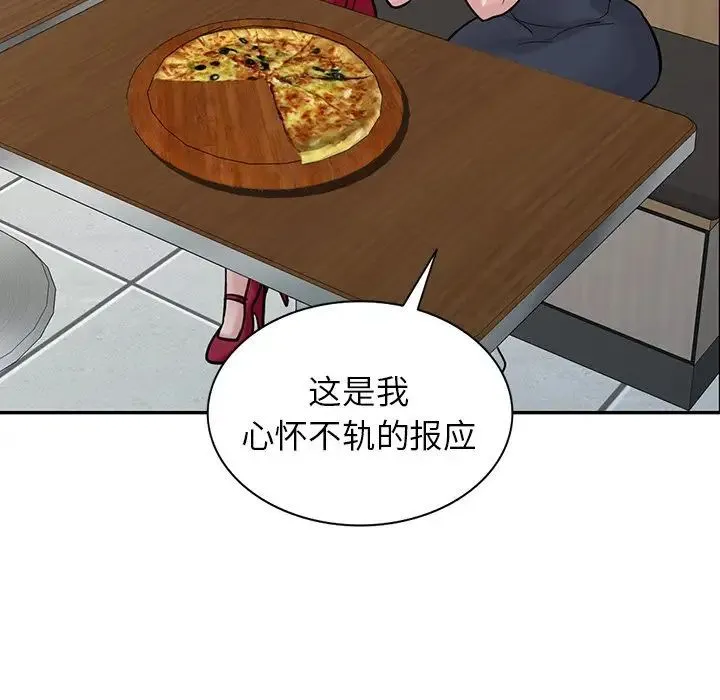 寄生姐妹 第36话 第43页
