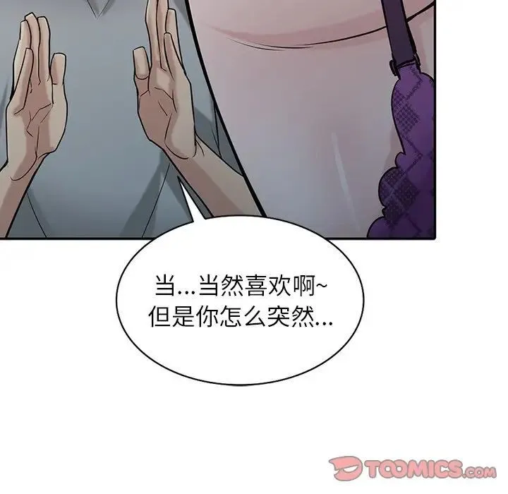 寄生姐妹 第36话 第81页