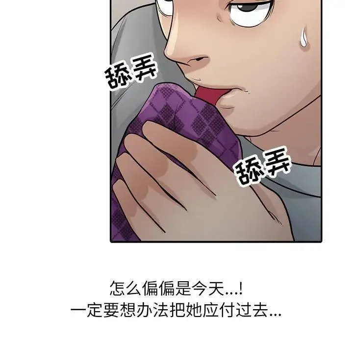 寄生姐妹 第36话 第103页