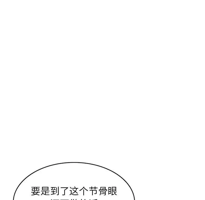 寄生姐妹 第36话 第88页