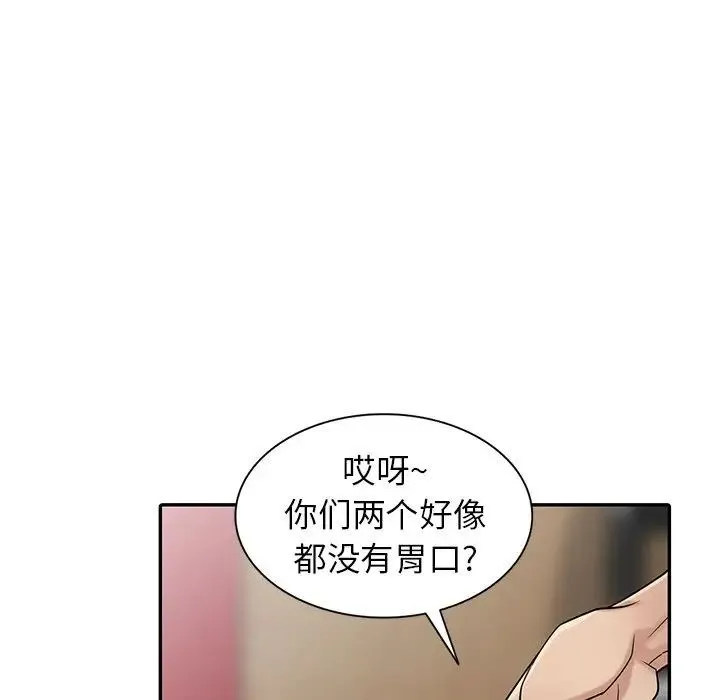寄生姐妹 第36话 第14页