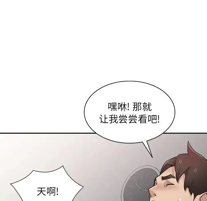 寄生姐妹 第36话 第91页