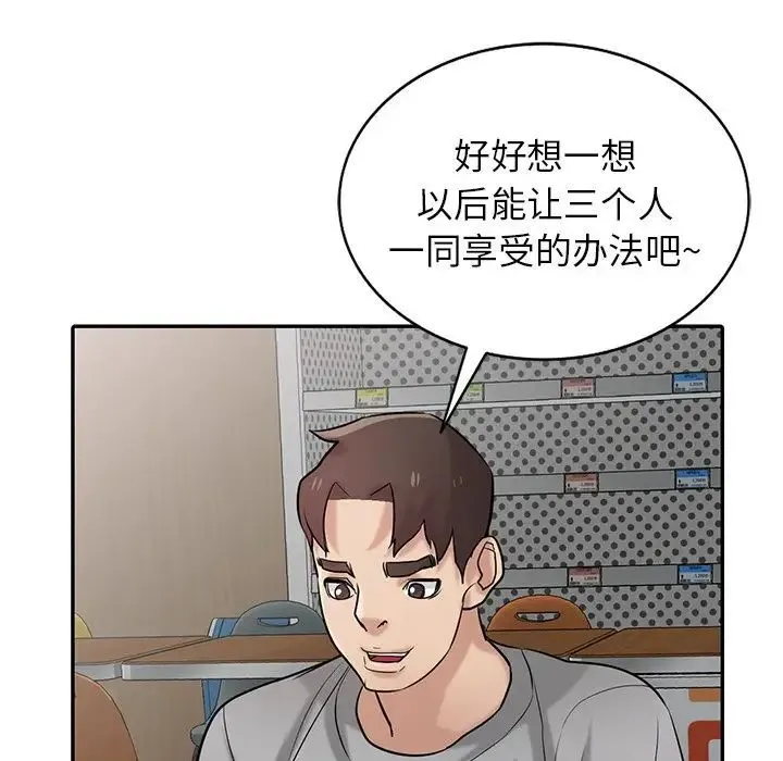 寄生姐妹 第36话 第16页