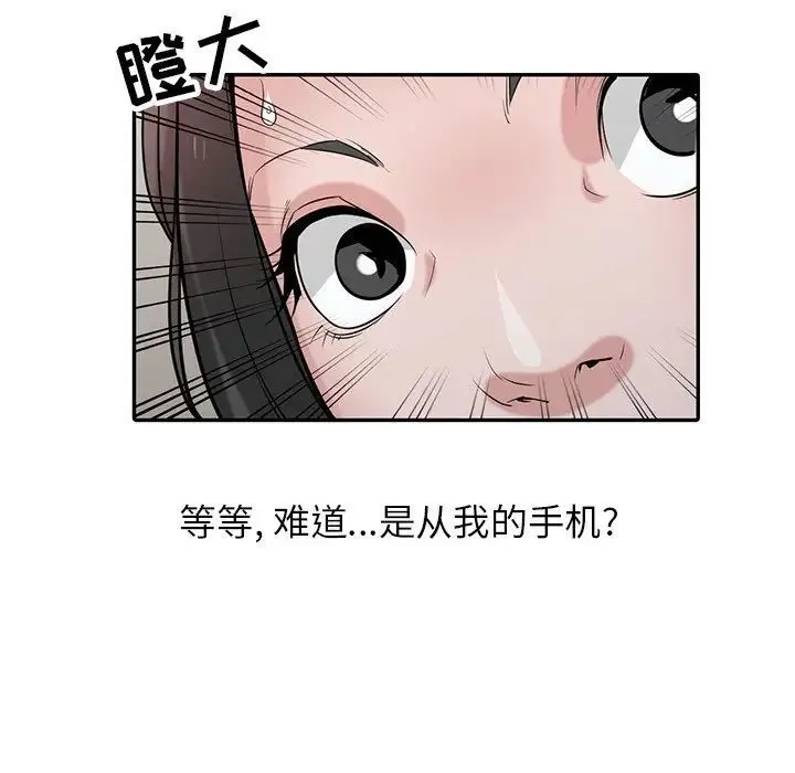 寄生姐妹 第36话 第38页